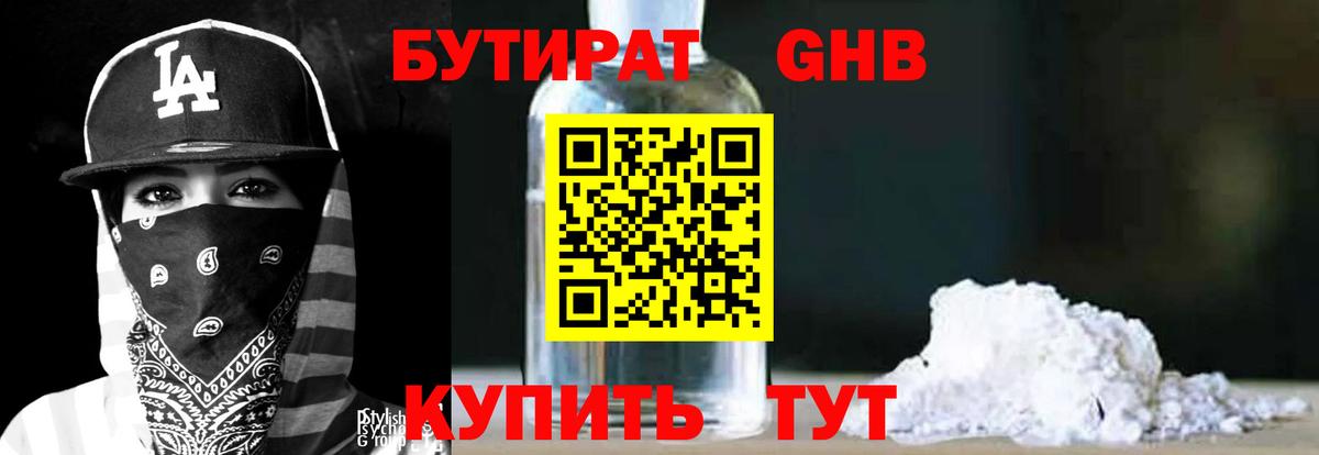 БУТИРАТ буратино  Вход с VPN  Евпатория 