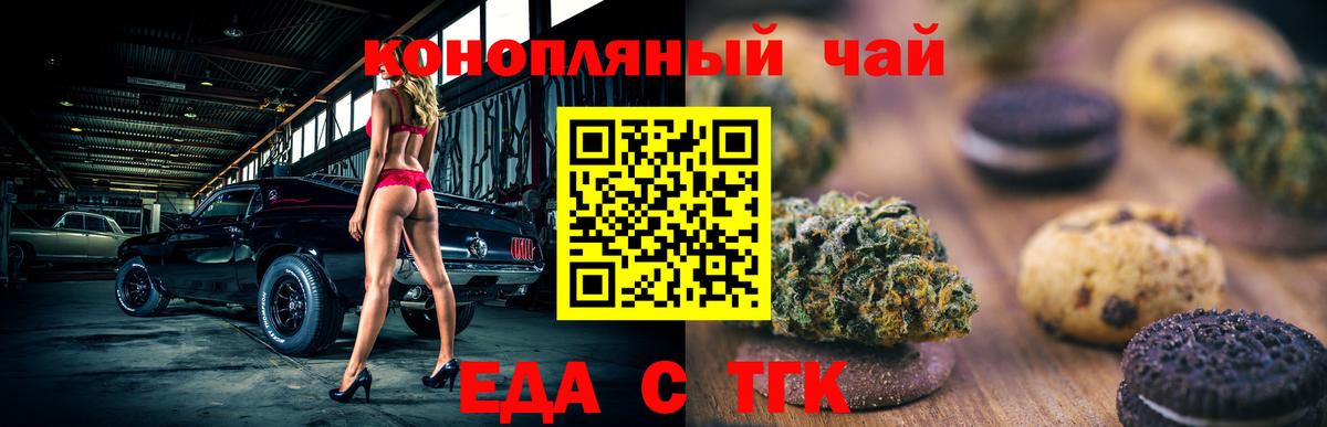 Еда ТГК конопля  Вход с VPN  Евпатория 