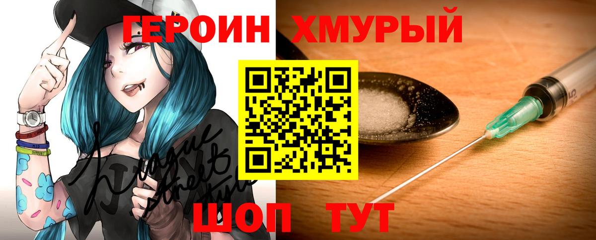 Героин гречка Евпатория