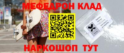 мяу мяу кристалл Волгодонск