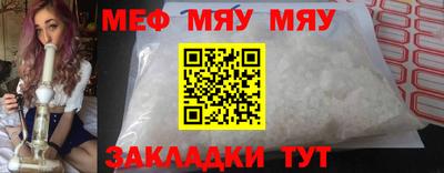 мяу мяу кристалл Волгодонск