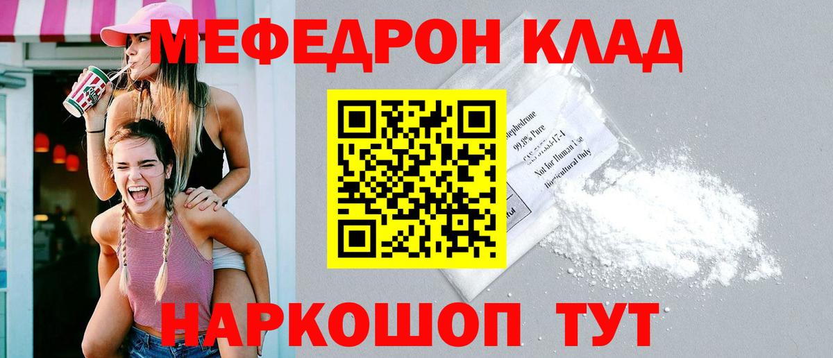 Меф мука Евпатория
