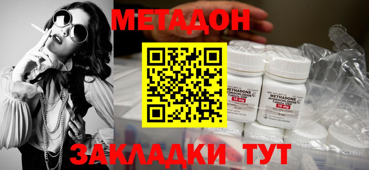 МЕТАДОН VHQ Евпатория